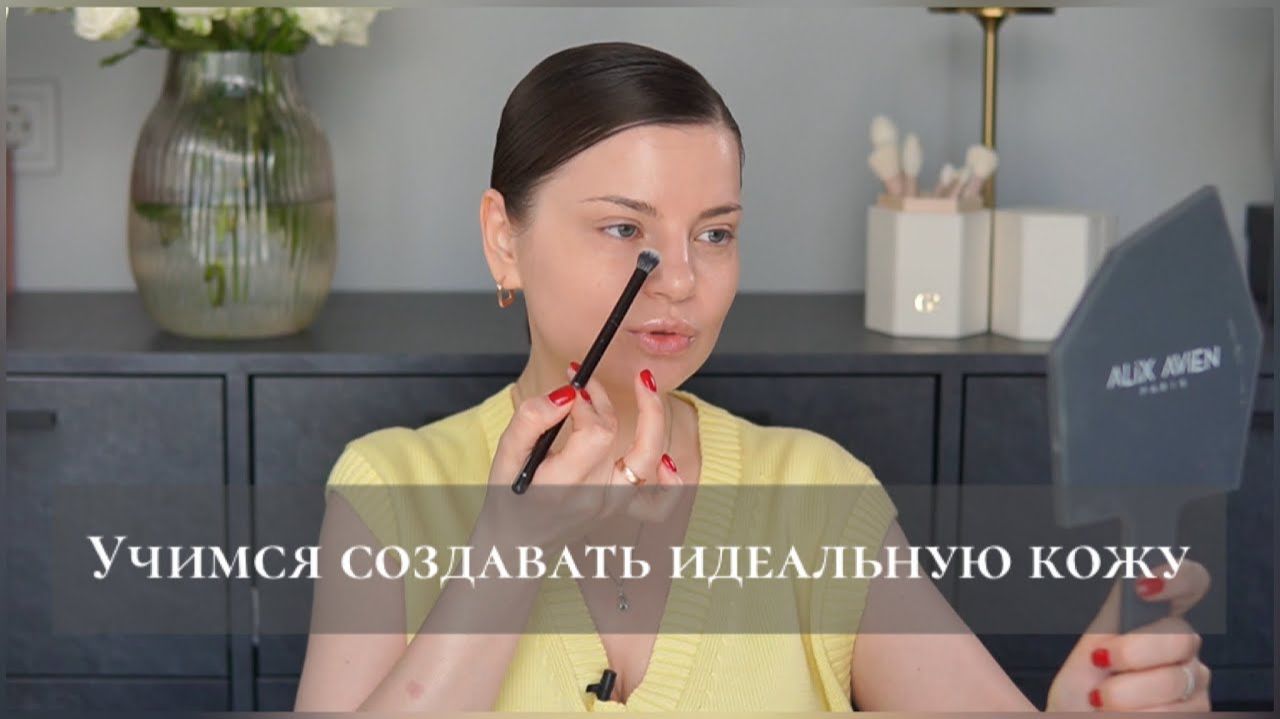 Создаем идеальную кожу — как нанести уход и тональный крем