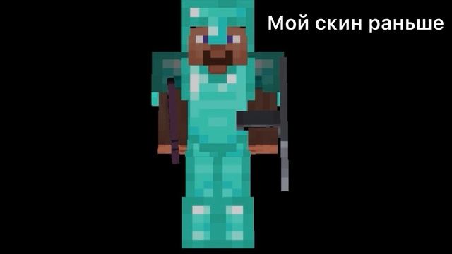 Как менялся мой скин в майнкрафт