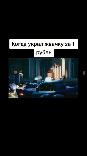 КОГДА УКРАЛ ЖВАЧКУ ЗА 00000000000000000.1 РУБЛЬ: