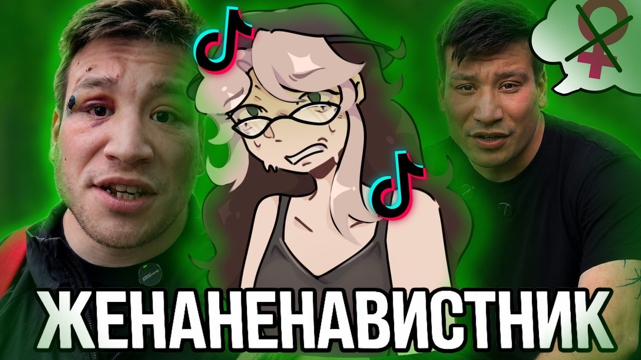 [Fanlerok] Самый зашкварный шизик из ТикТока! Костя Волков!