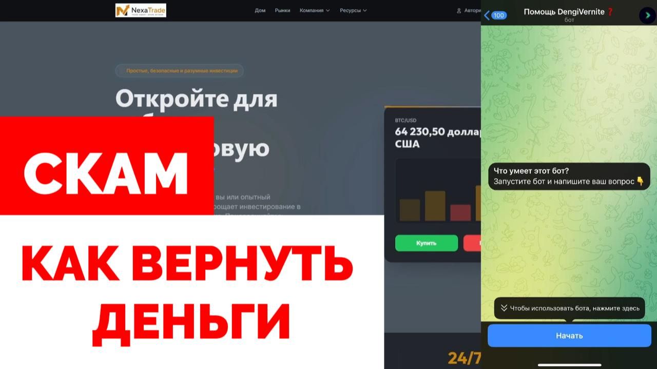 NexaTrade (nexatradellc.com) обзор, отзывы. Развод?