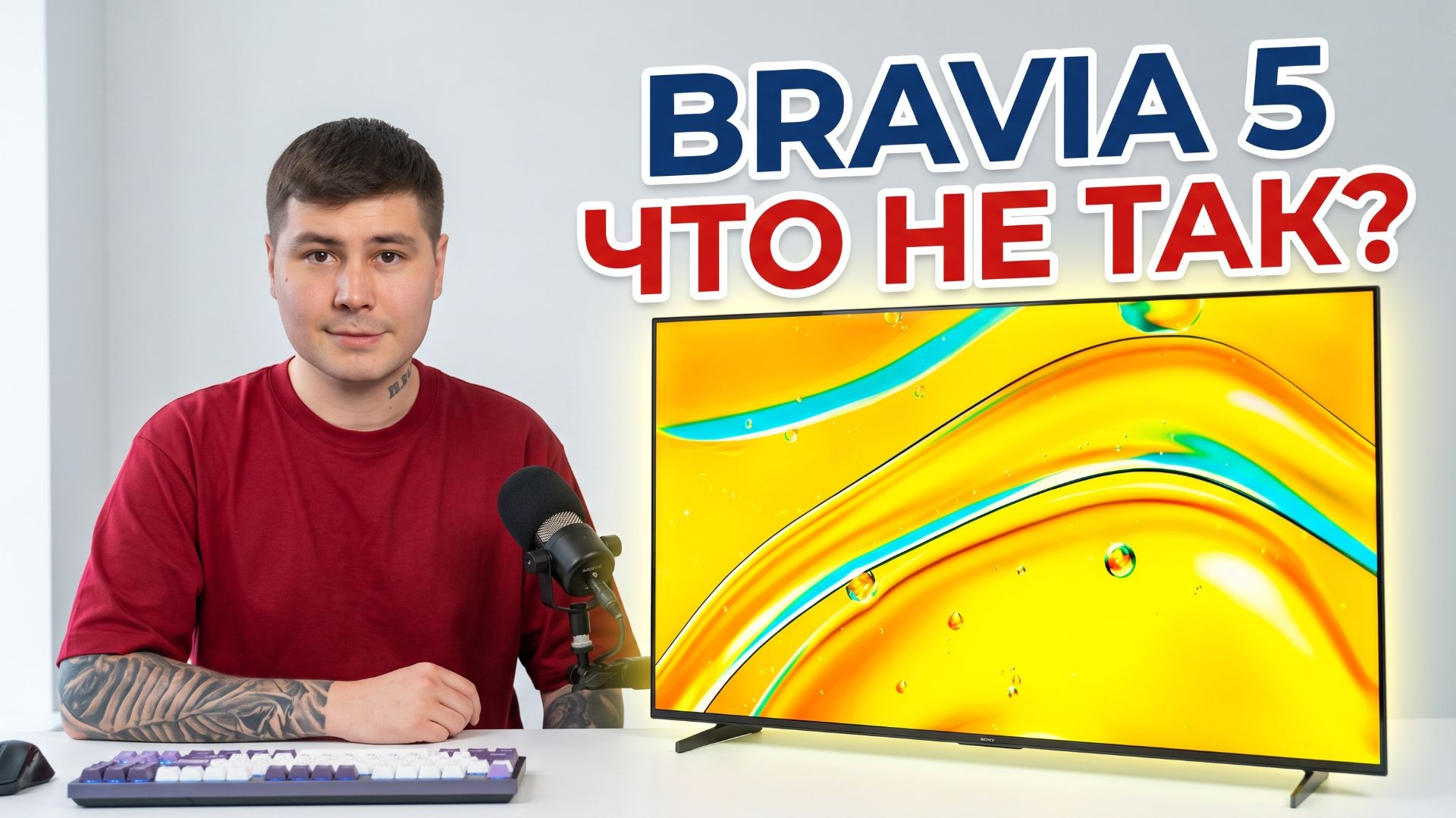 Sony Bravia 5 — обзор. Что не так с новым Mini LED от Sony?