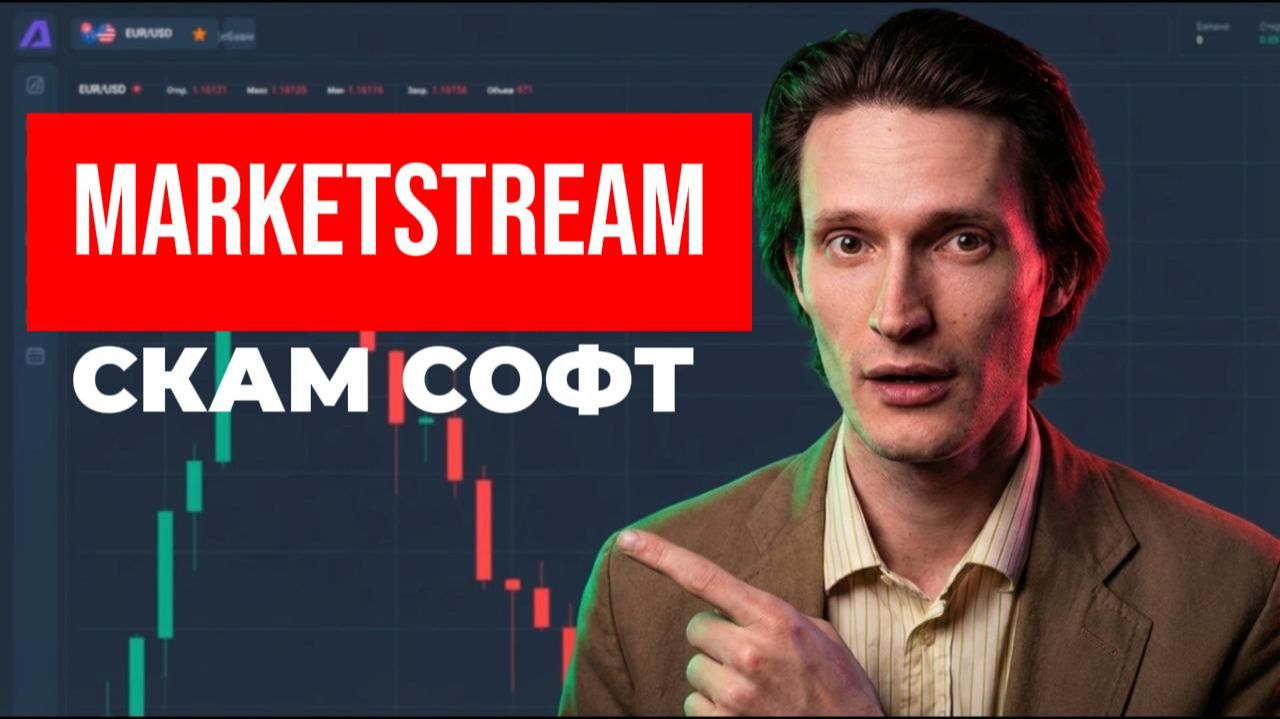 Market Stream (MarketStream) приложение отзывы. Скам?