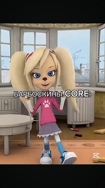 Барбоскины Core  ии