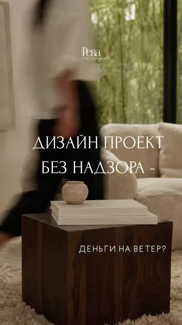 Почему дизайн-проект без авторского надзора может не сработать