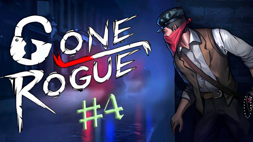 Gone Rogue. Прохождение #4. Школа. Пришла повестка. Госпиталь _Красные сердца_