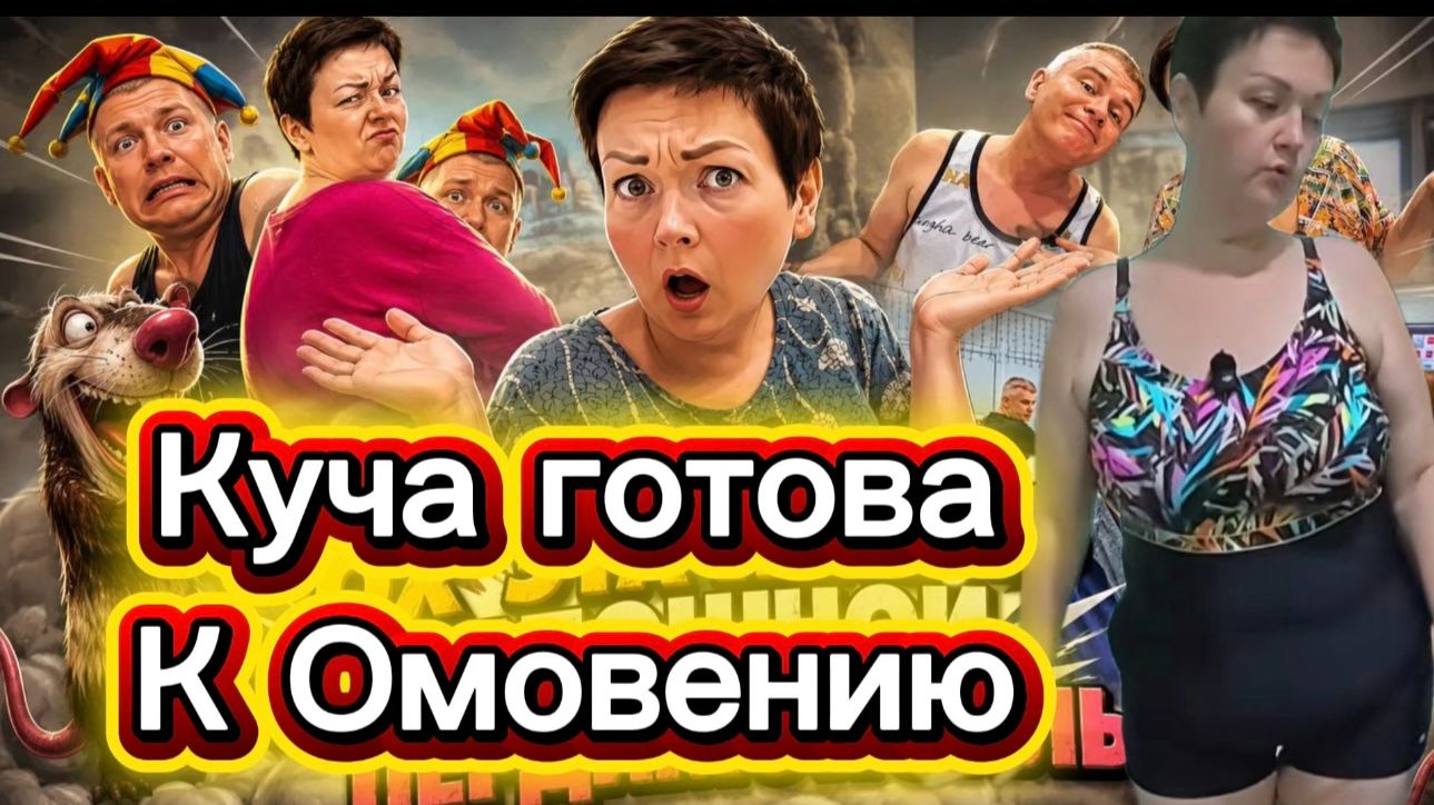 В Крабе не окзазалось Краба, О Как / Куча врёт как дышит, только в путь...Теребонюшке не налили...