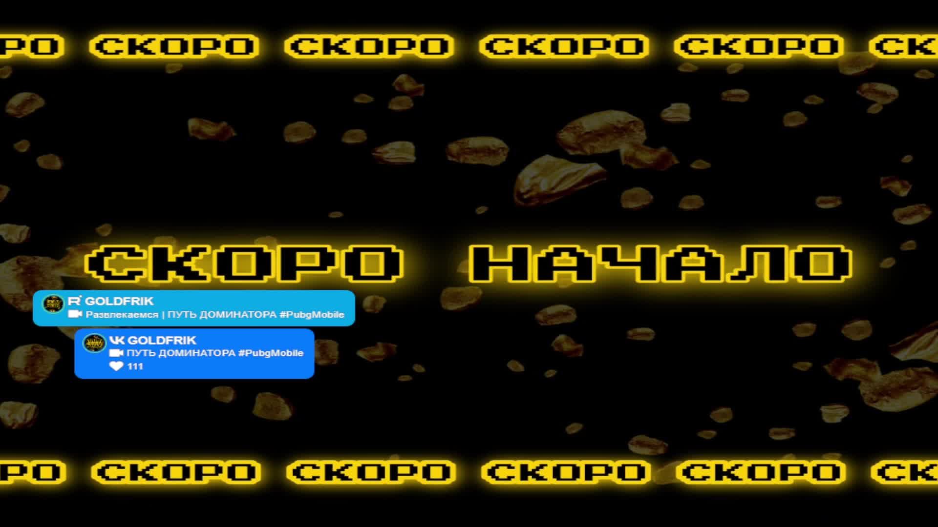 Развлекаемся | ПУТЬ ДОМИНАТОРА  #PubgMobile