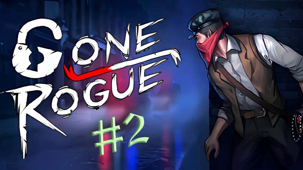Gone Rogue. Прохождение #2. Разговор с Конолли. Идем на следующее дело
