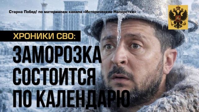 Заморозка состоится по календарю