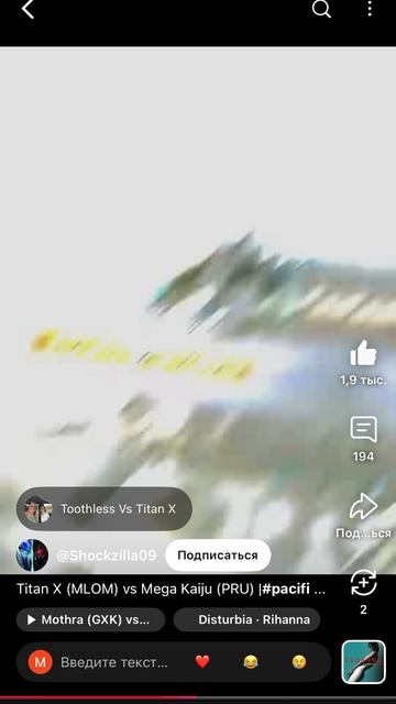 Титан X Vs Мега Кайдзю