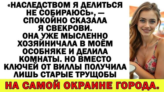 Истории из жизни|Свекровь требовала моё|Аудио рассказы|Аудиокниги слушать онлайн|Жизненные истории