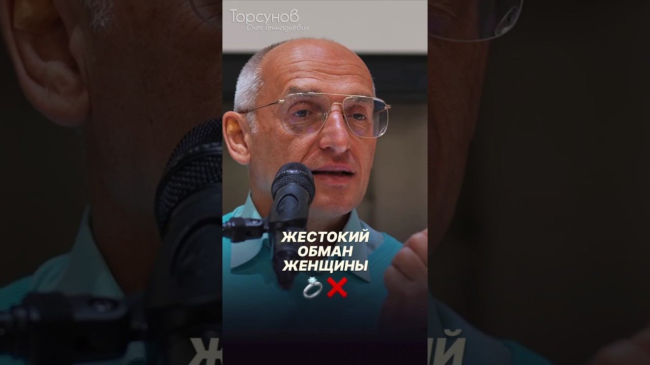 Жестокий обман женщины #Торсунов #шагкмужчине