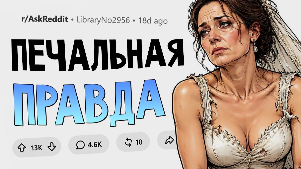 Истории из жизни/Суровые реалии брака, которые открываются только после нескольких лет совместной
