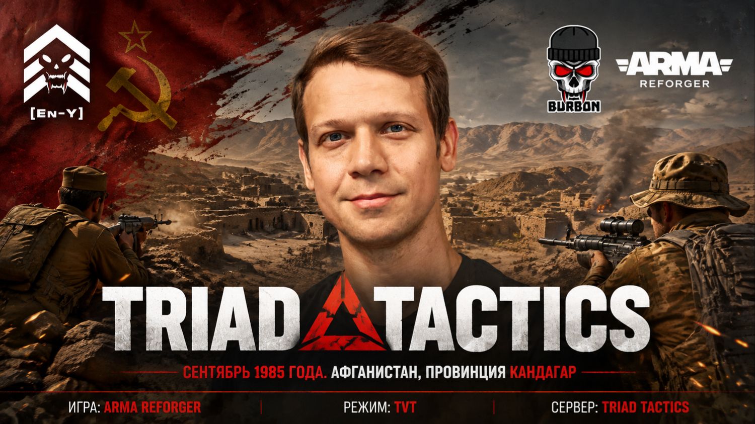 ArmA Reforger | TvT на TRIAD TACTICS | Афганистан 1985: Караван у Феруз-Абада