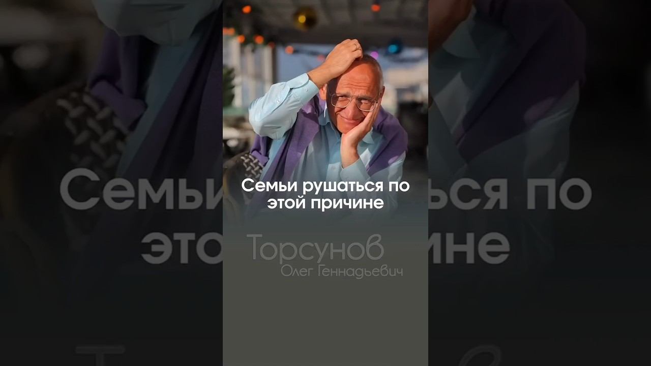 ПРИЧИНА РАЗРУШЕНИЯ ОТНОШЕНИЙ #Торсунов #шагкженщине