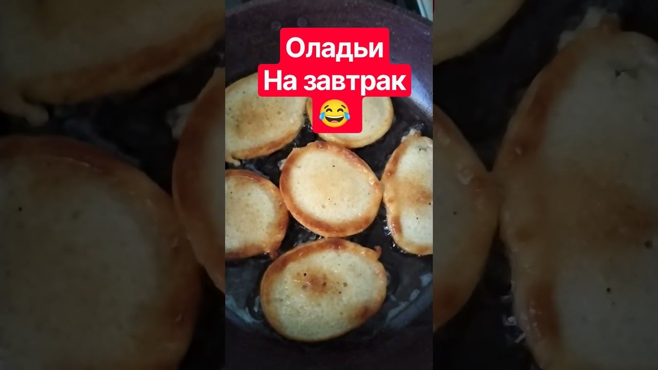 МОЙ ЗАВТРАК