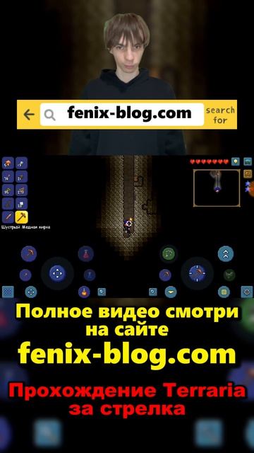 Прохождение игры Terraria от Феникса (FENIX) смотреть можно на сайте Https://fenix-blog.com