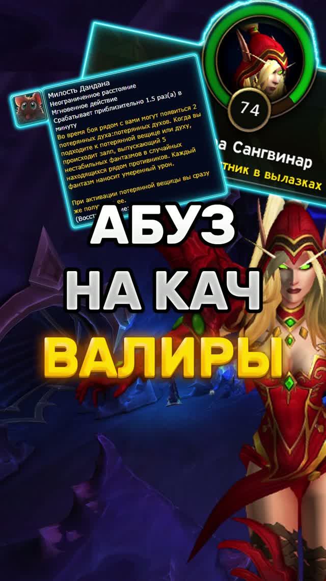 АБУЗ НА КАЧ ВАЛИРЫ - ПОЛЬЗУЙСЯ ПОКА НЕ ПОФИКСИЛИ #worldofwarcraft #midnight
