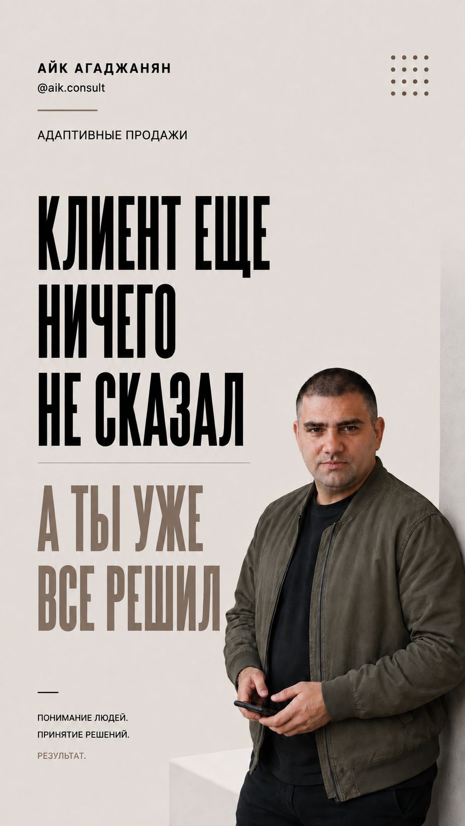 Самая опасная хрень в переговорах - не отсутствие скрипта.