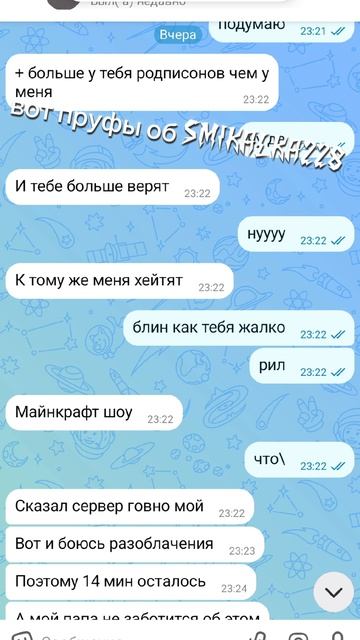 вот пруфы об Smikalka228