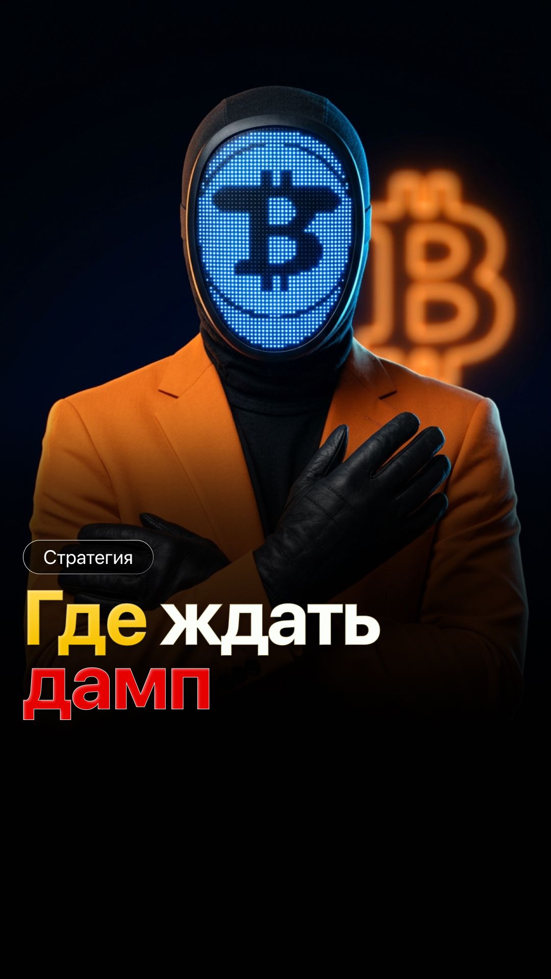 БИТКОИН ПО $59,000: ГДЕ ЖДАТЬ ДАМП?