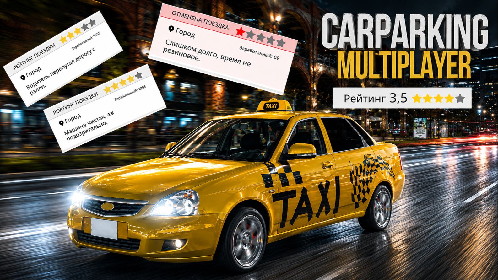 ТАКСУЮ В НОЧНУЮ СМЕНУ ПО ПРАВИЛАМ ПДД В ИГРЕ CAR PARKING MULTIPLAYER