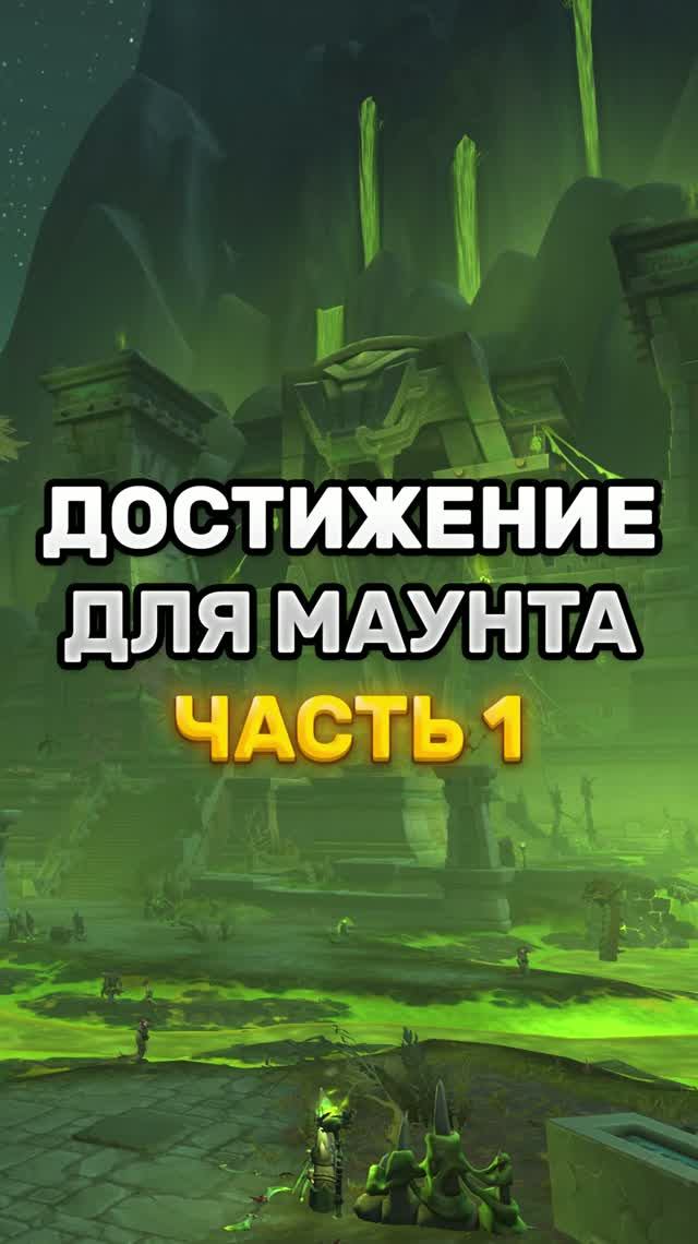 ДОСТИЖЕНИЕ ДЛЯ ЗЛАТОНОСНЫЙ ЯДОКЛЫК / ИДОЛ ГОЛУБОЙ ВОДЫ / ТАЙНИК АМАНИЙСКОГО ПИРАТА #midnight