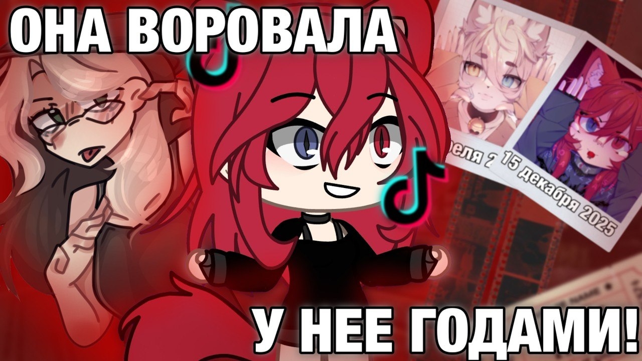[Fanlerok] Безумная Гачерша Сталкерит Художницу Более 5 лет! Конфликт Earyzz Gacha и Fumitsu!