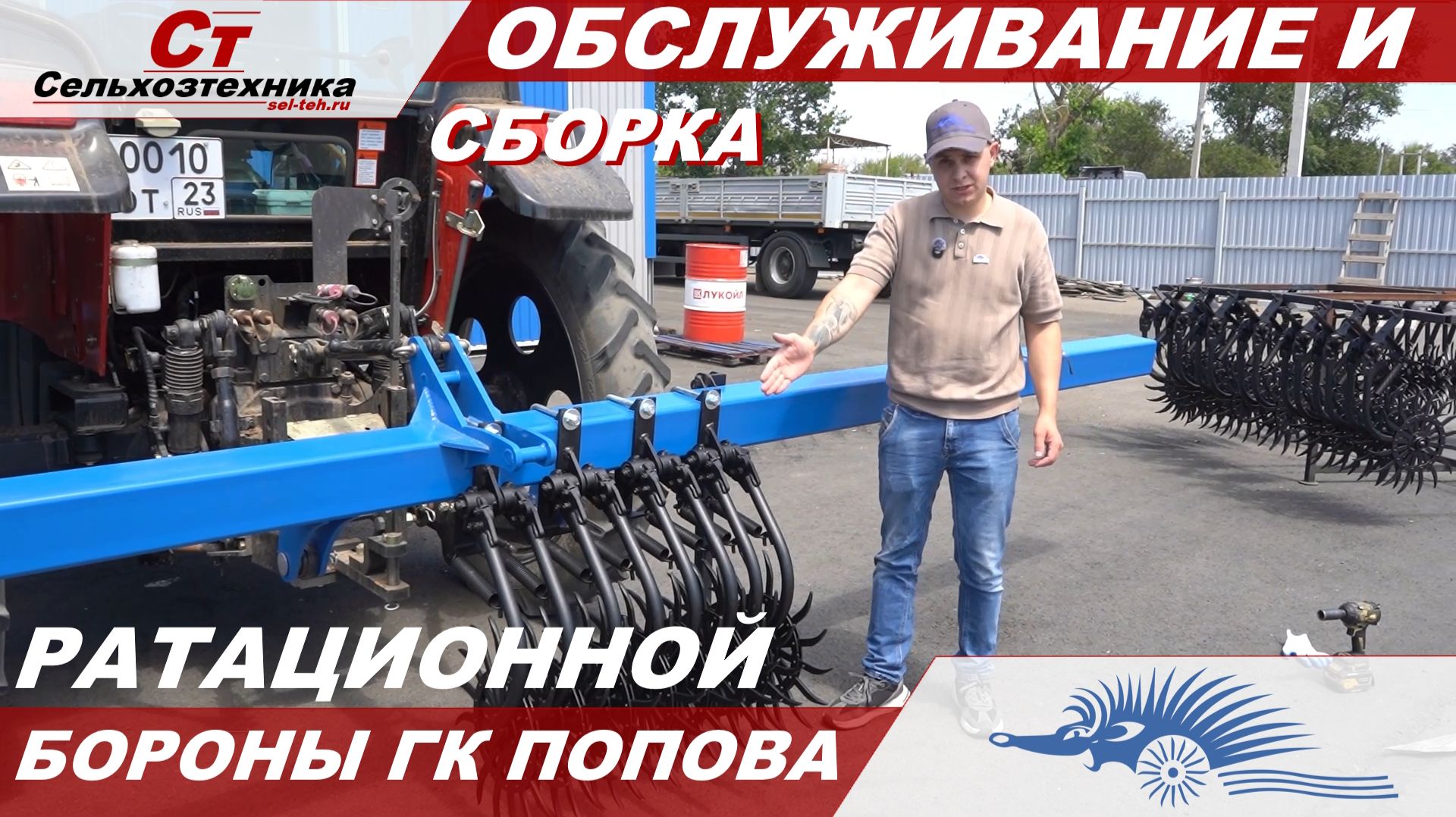 Сборка и тонкости обслуживания ратационной бороны ГК Попова!