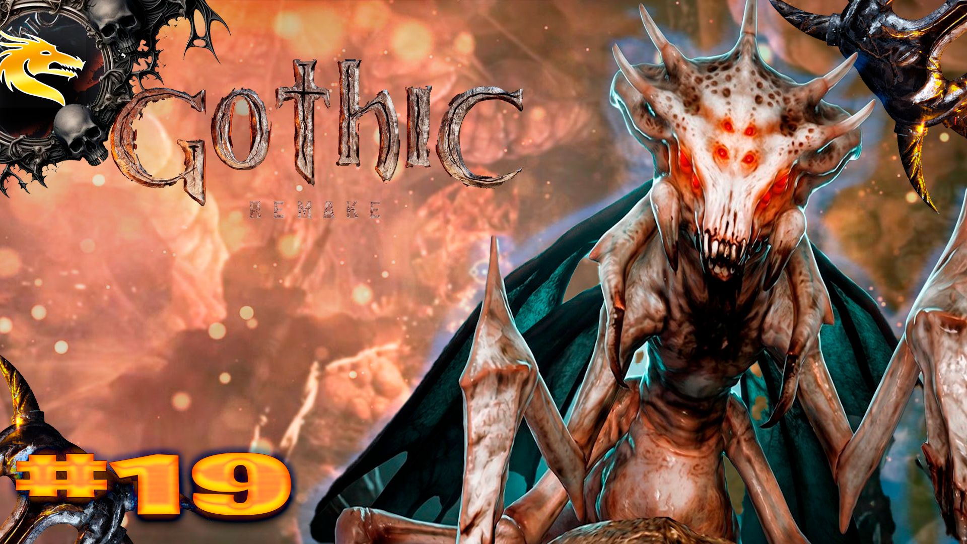 Gothic 1 Remake прохождение C русская озвучка часть # 19