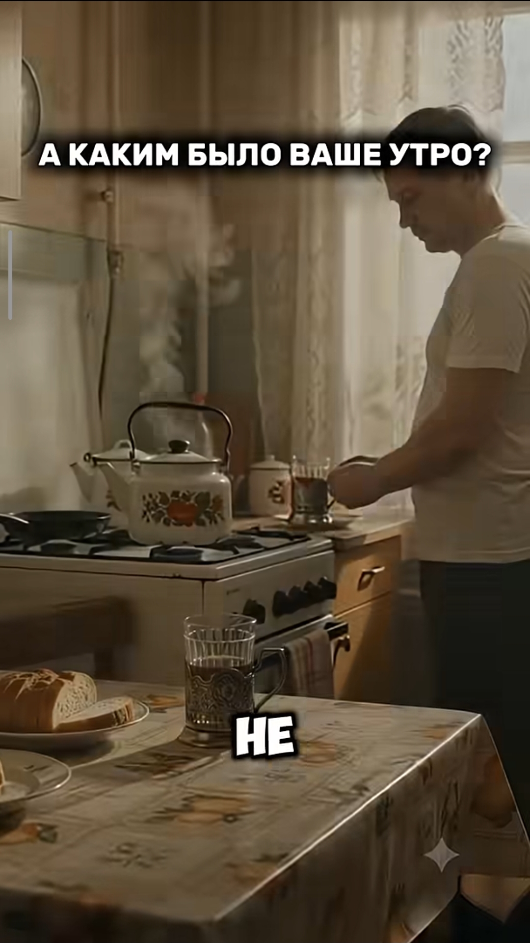 СССР ! А каким было ваше утро ?
