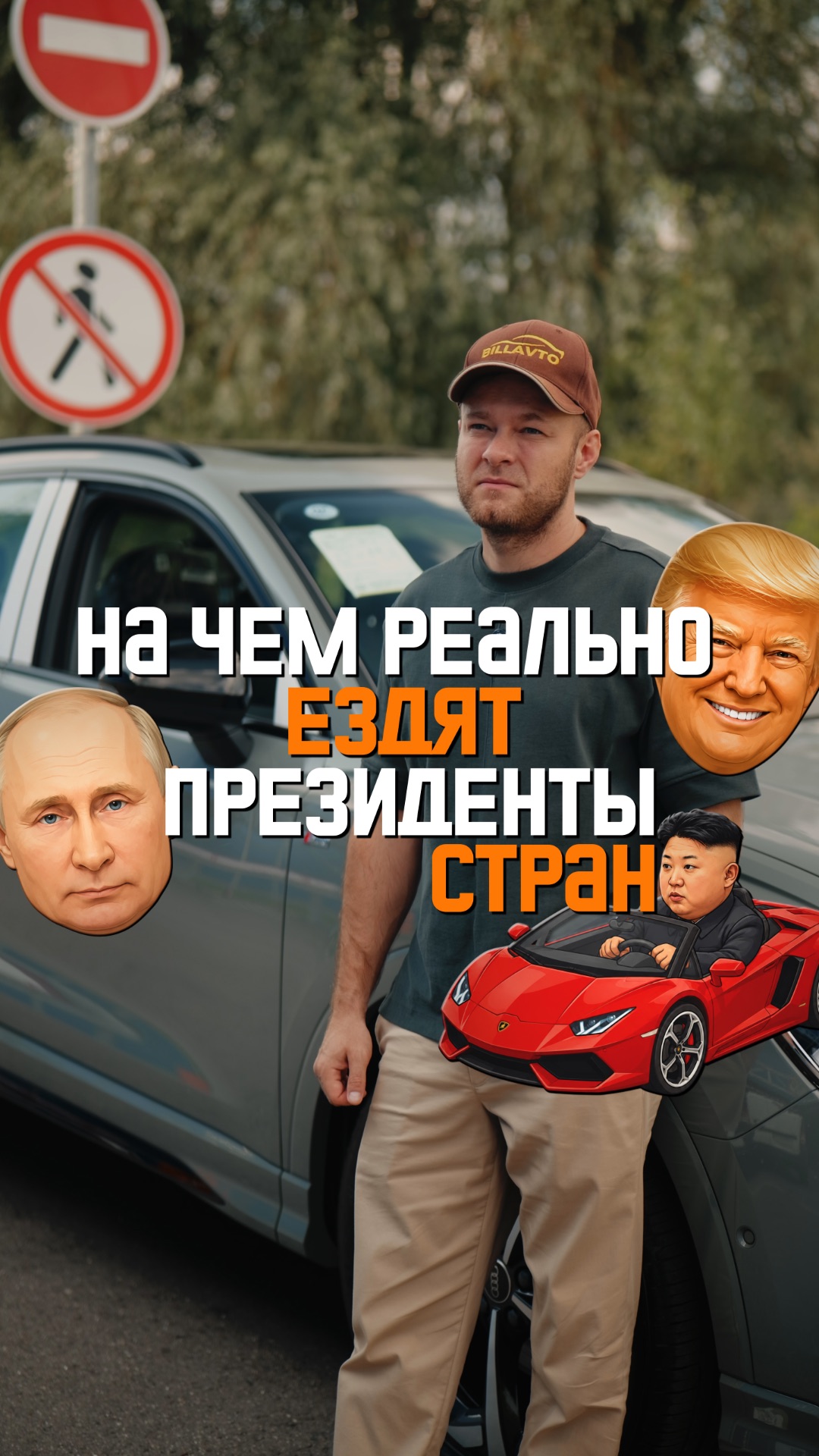 На чём ездят президенты и главы государств? 🌍🚘