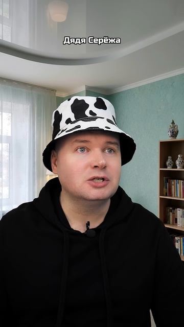 Дядя Серёжа