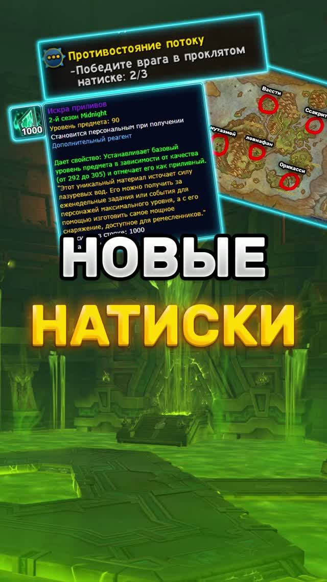 КАК РАБОТАЮТ НАТИСКИ НА СПИРАЛЬНОМ ОСТРОВЕ #worldofwarcraft #warcraft #midnight