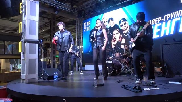 Кавер-Группа ФаренгейтФудмолл Депо Москва13.08.2026