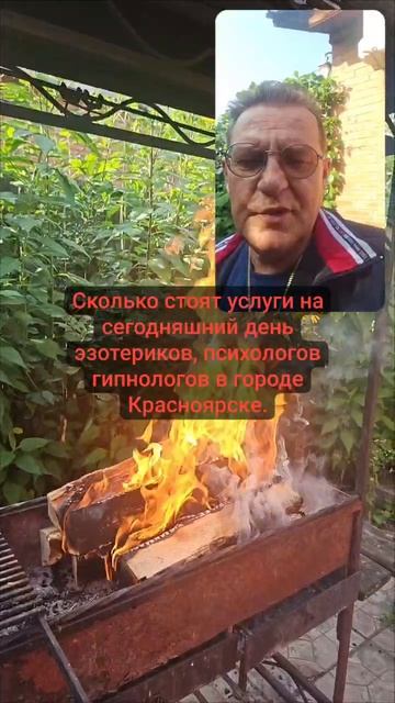 Сколько стоят услуги на сегодняшний день эзотериков, психологов гипнологов в городе Красноярске.