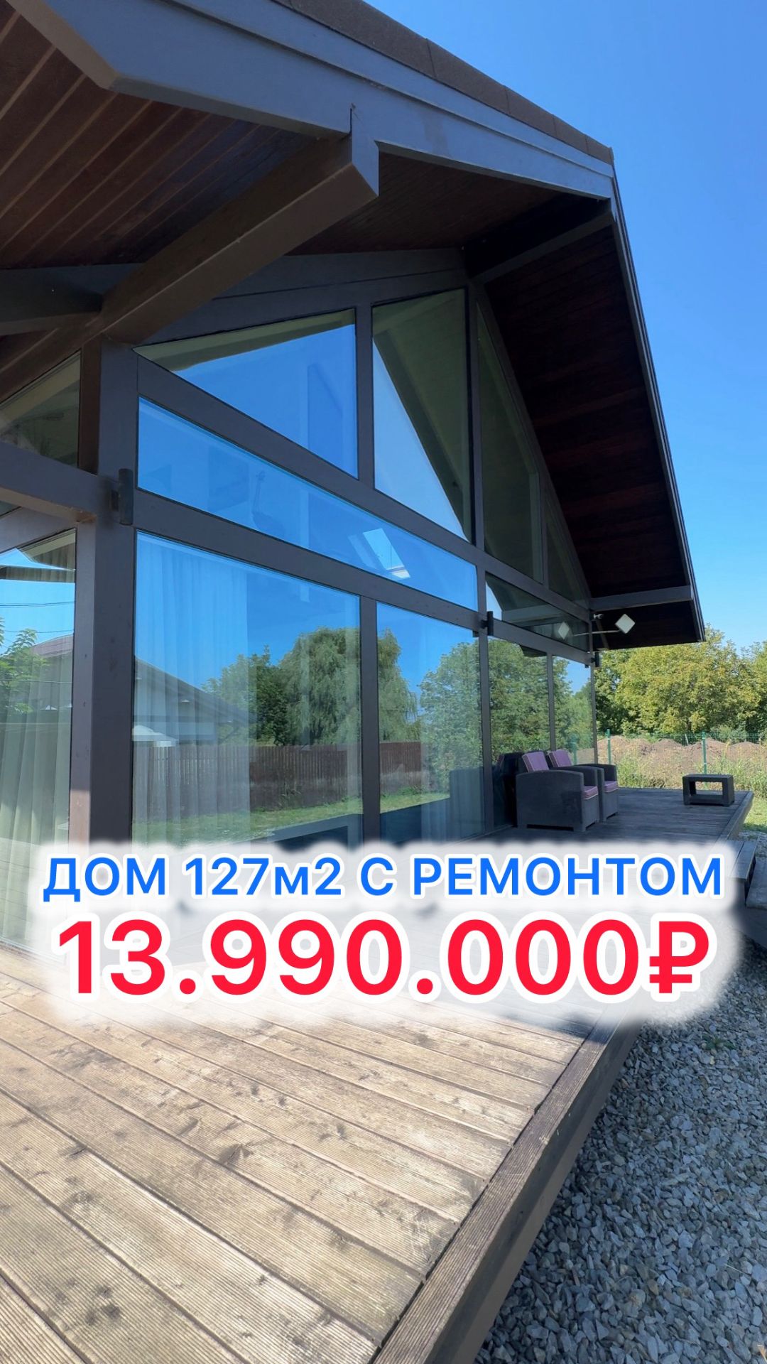 Дом с ДИЗАЙНЕРСКИМ ремонтом под Краснодаром!!
