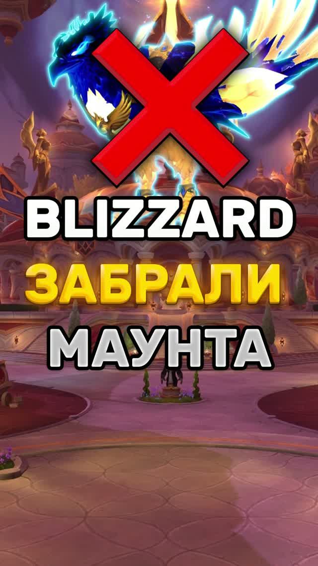 КУПИЛ БУСТ - ЛИШИЛСЯ МАУНТА? BLIZZARD ЗАБИРАЮТ НАГРАДЫ #worldofwarcraft #midnight