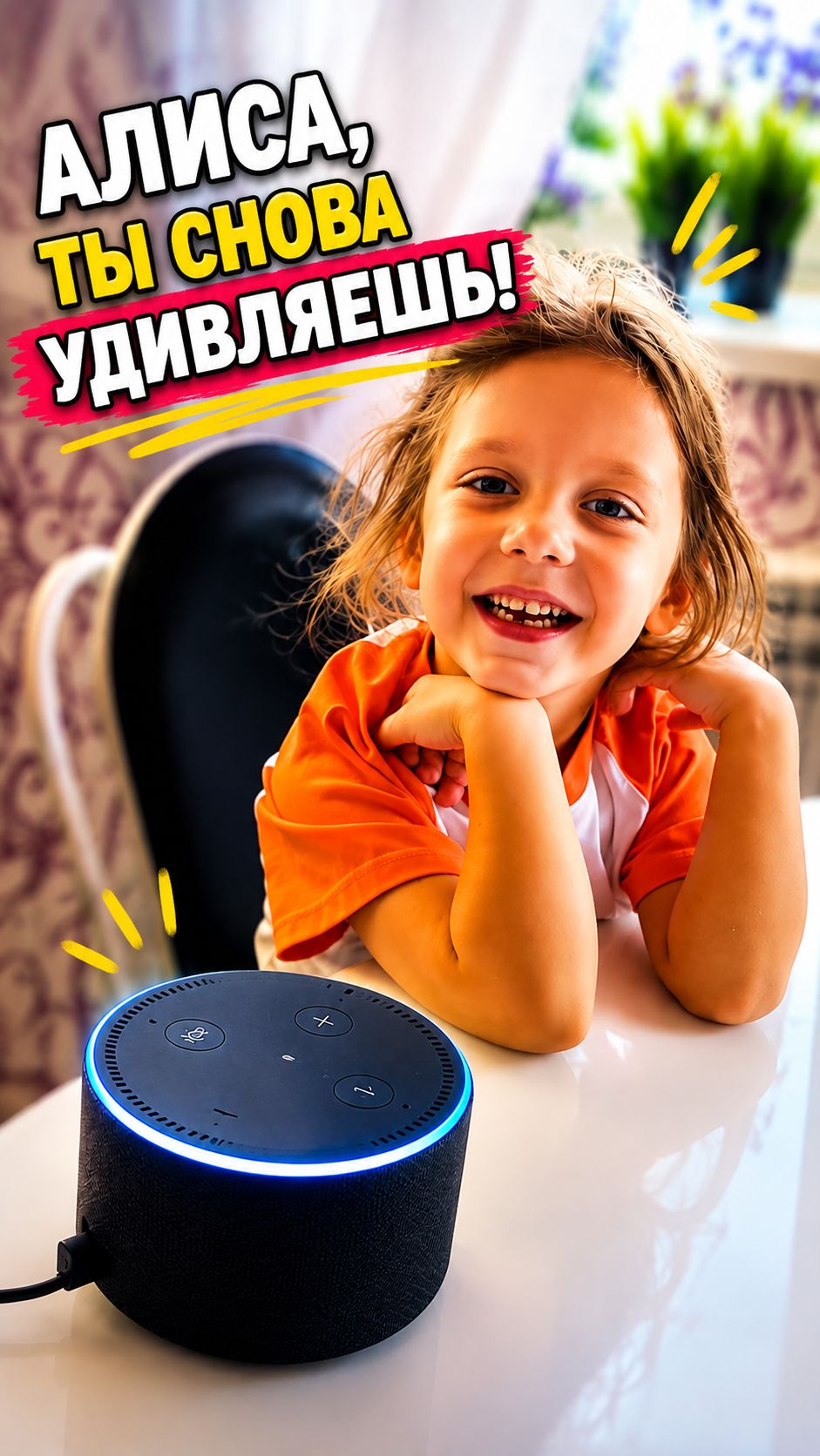 Решили повторить тренд с Алисой...  😅