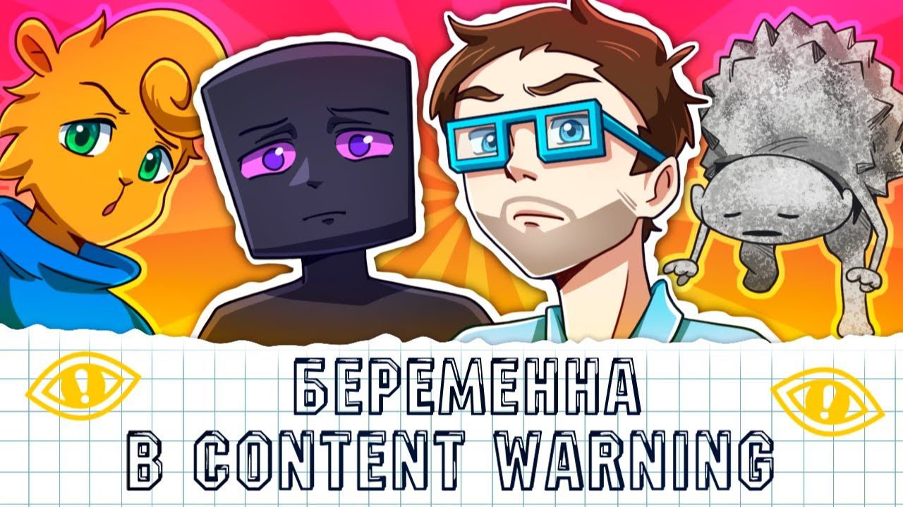 🤩 БЕРЕМЕННА в Content Warning МОДЫ