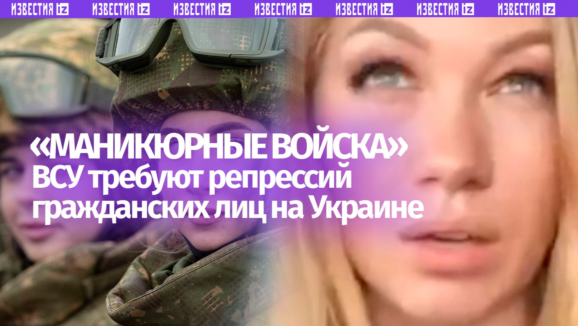 ВСУшница из «маникюрных» войск просит огня: «Оксанка» против мирных украинцев