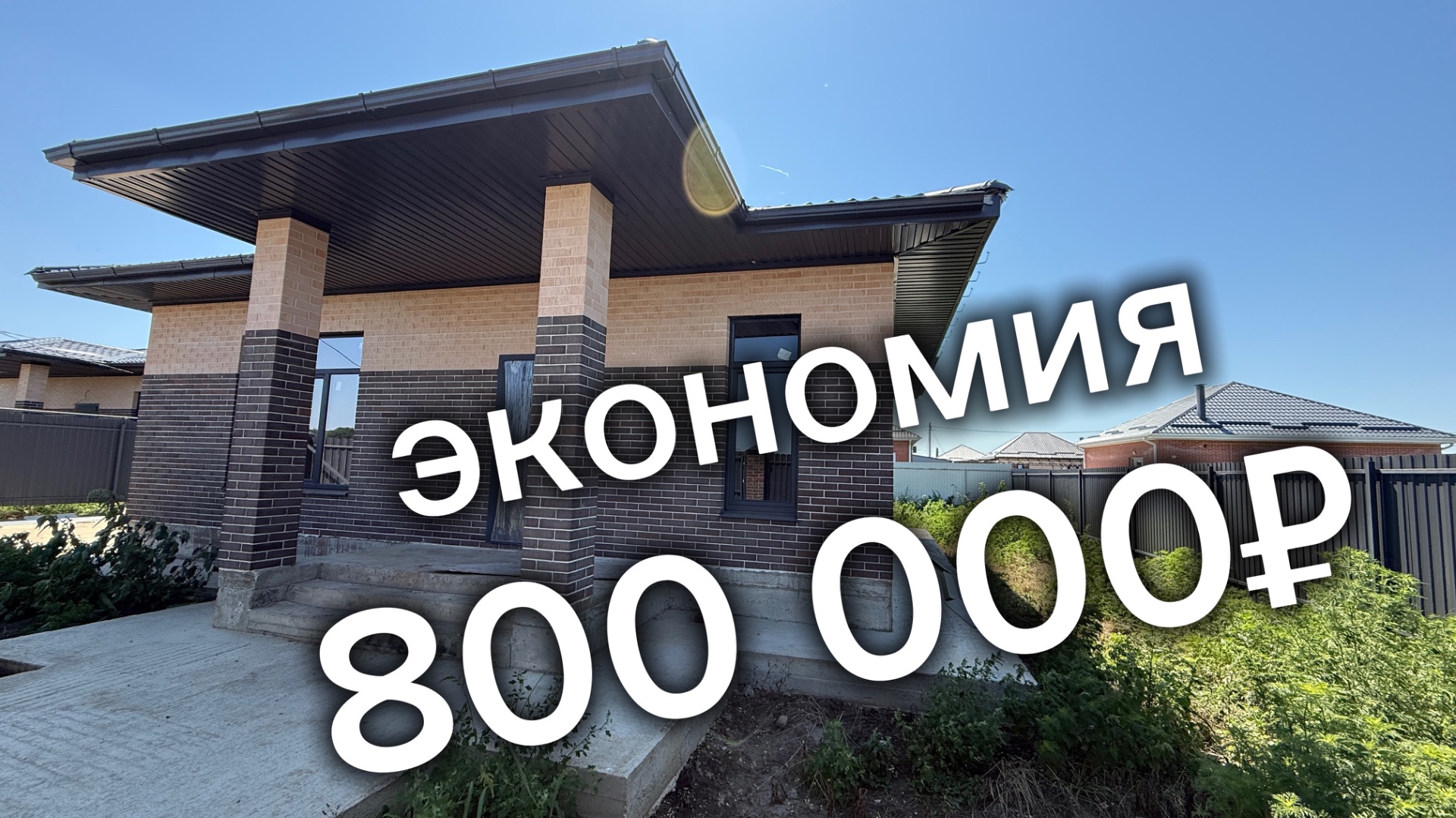 Купить дом в Краснодаре - 800 000 рублей