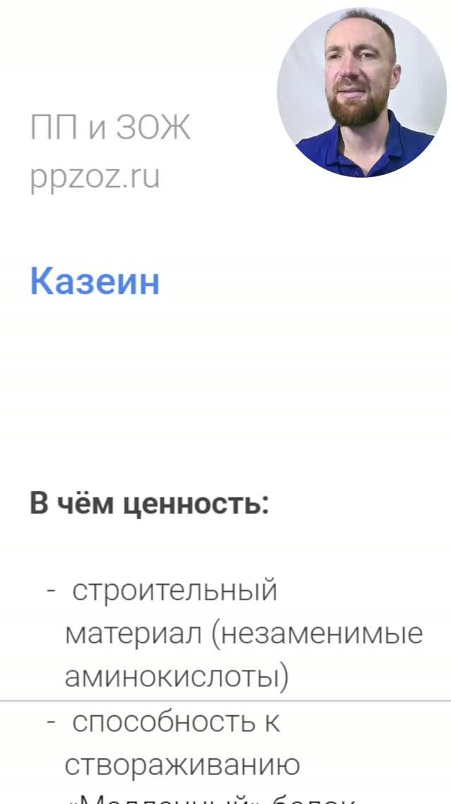 Казеин