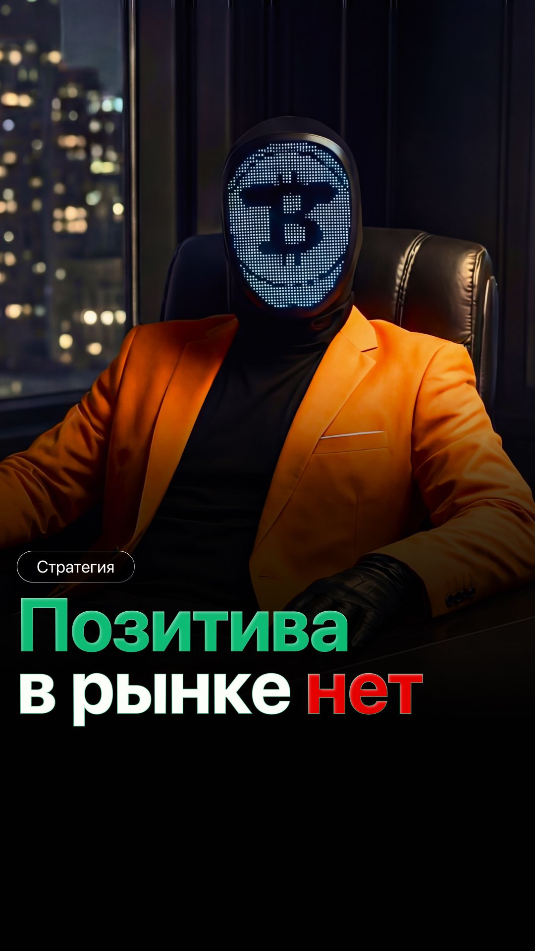 БИТКОИН: ИДЕАЛЬНАЯ ТОЧКА ДЛЯ ШОРТА