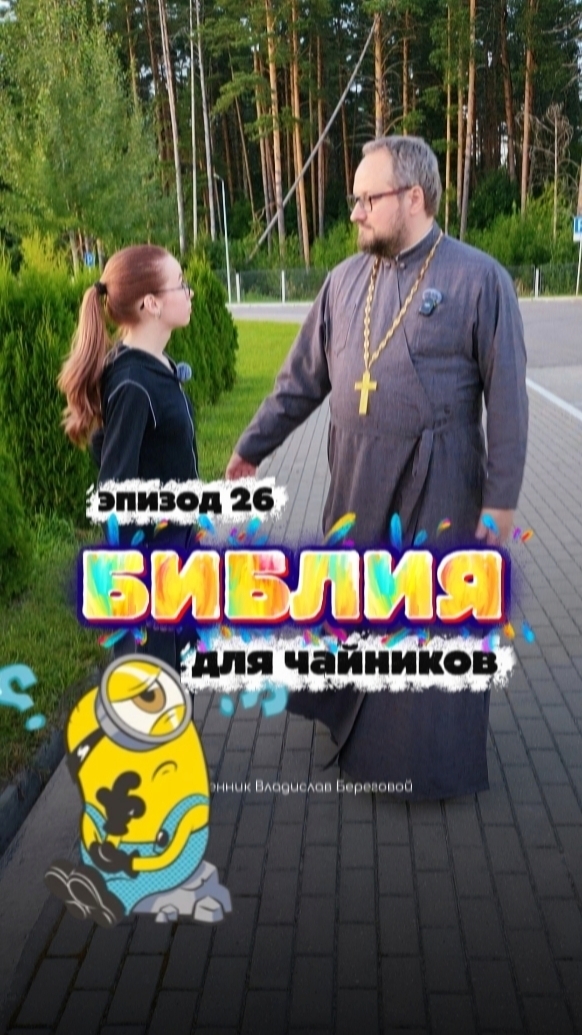 #библиядлячайников от Берегового  #православие #религия #христианство #библия