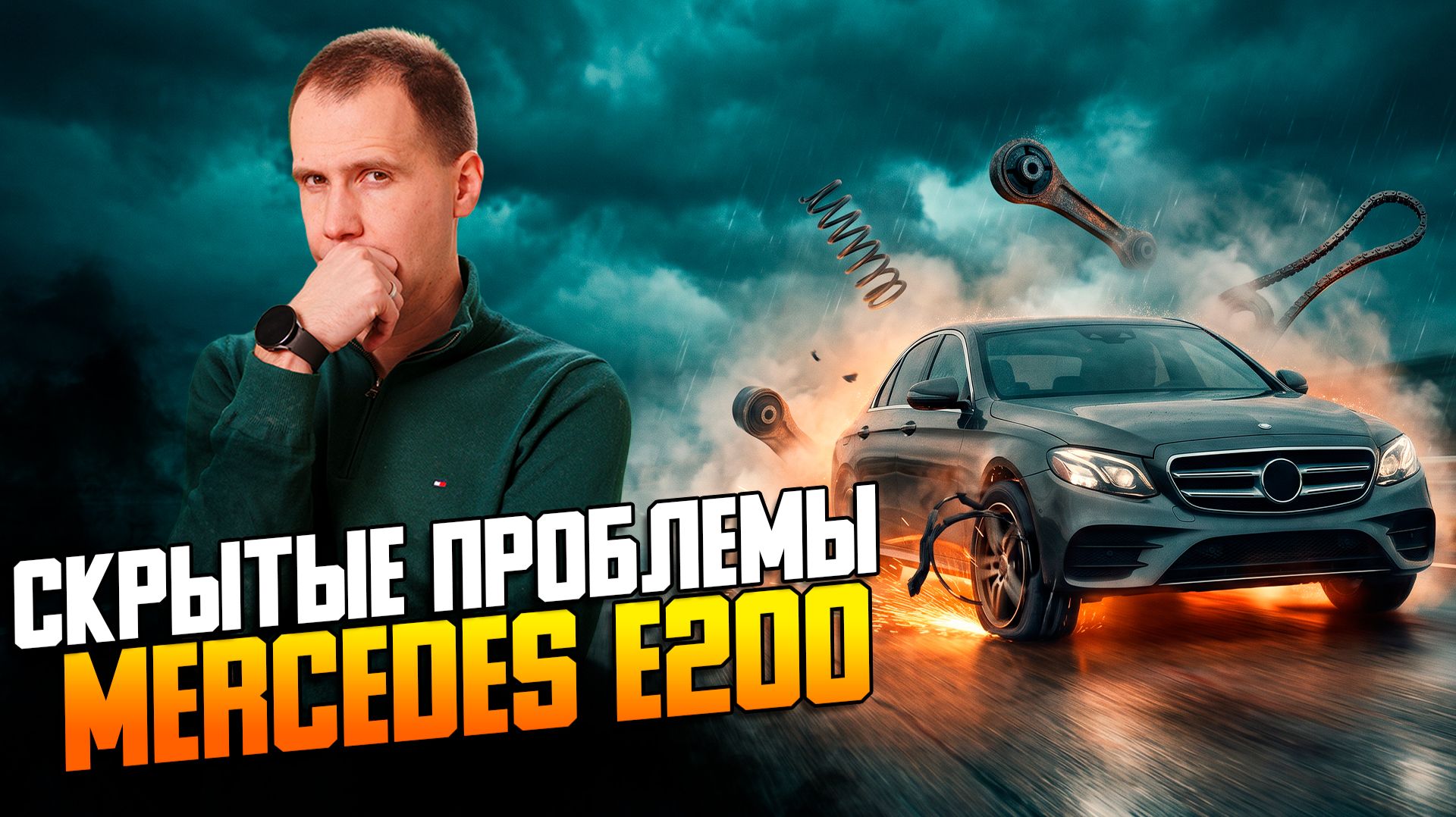 Капсула времени или денежная яма? Вся правда о старом Mercedes W212 с пробегом 66 000 км!