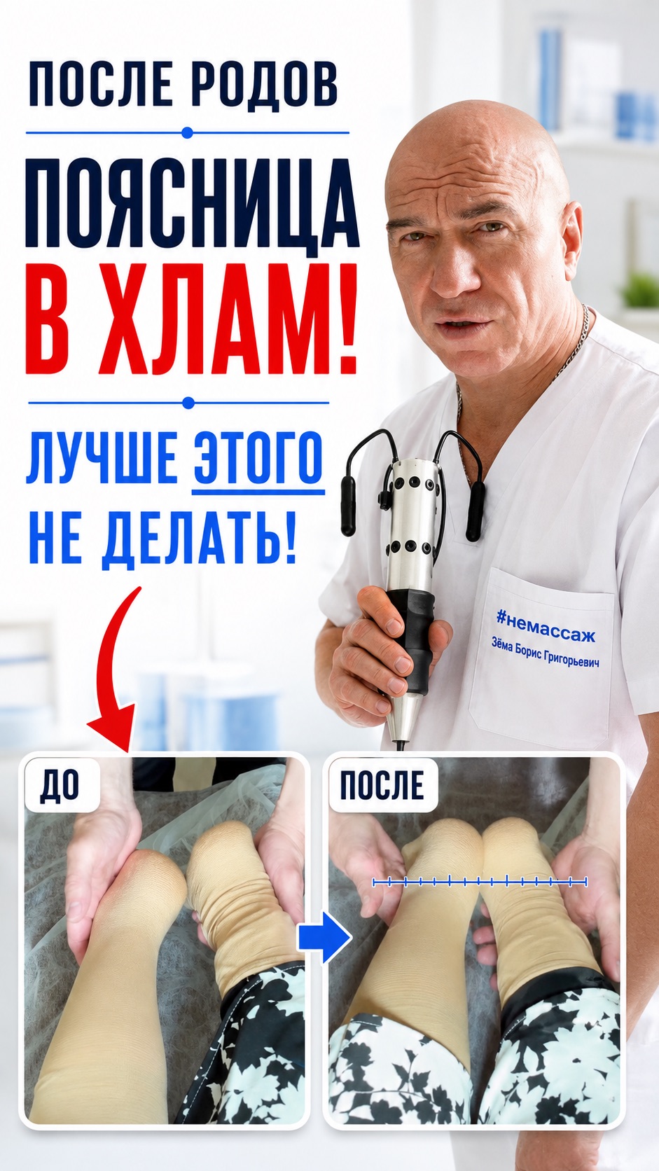 Поясница ВХЛАМ ❌ После Родов Лучше Этого Не Делать #поясница #роды #послеродов #немассаж