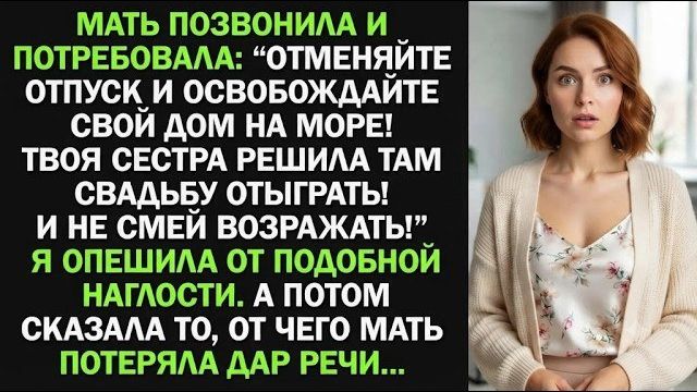 Истории из жизни| «Освободи дом у моря! Сестра решила сыграть  |Аудио рассказы|Жизненные истории