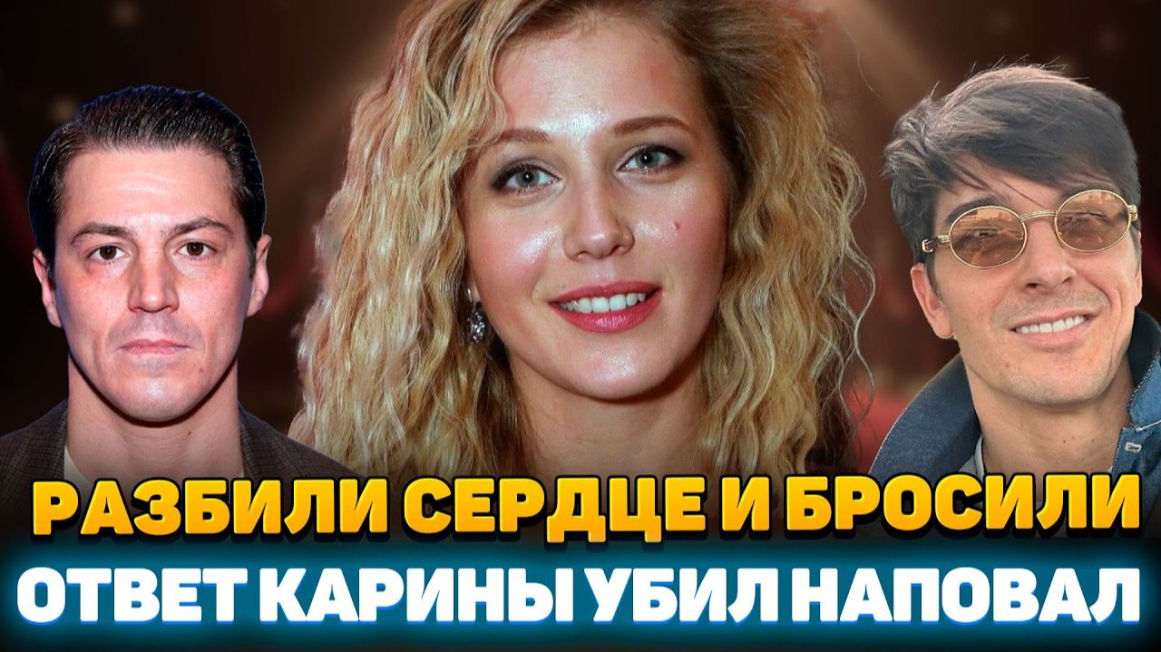 ЖЕСТОКИЙ ОБМАН! Как известный актер ПРЕДАЛ Карину Андоленко и оставил её с травмой на Жизнь